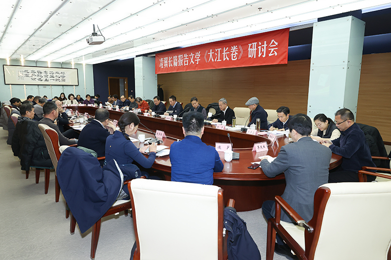 2月5日，長篇報告文學《大江長卷》作品研討會在京舉行
