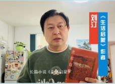 劉汀：每時每刻我們都要進行自我啟蒙和平年代的自我啟蒙更多地從是我們生活的經驗中感知這些非常細微的細節而來的。[詳細]