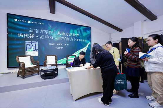 C:\Users\wz-czy\Desktop\穿越南方之心，故事正當時——楊慶祥《必將有人重寫南方》新書分享系列活動在廣東三城舉辦.files\image012.jpg