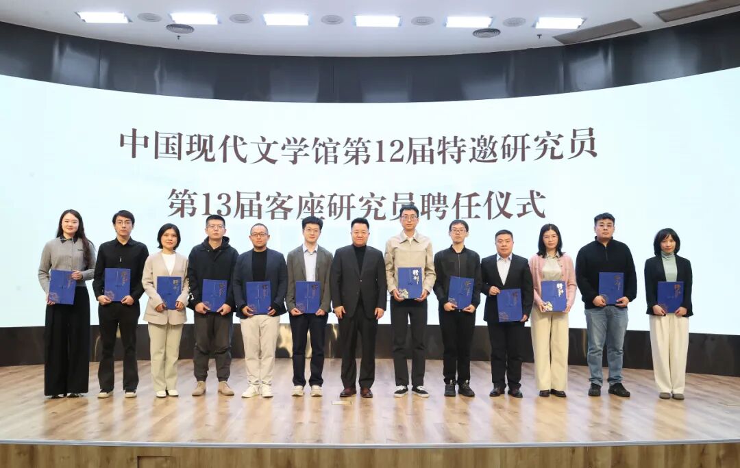 邱華棟為第13屆客座研究員頒發聘書