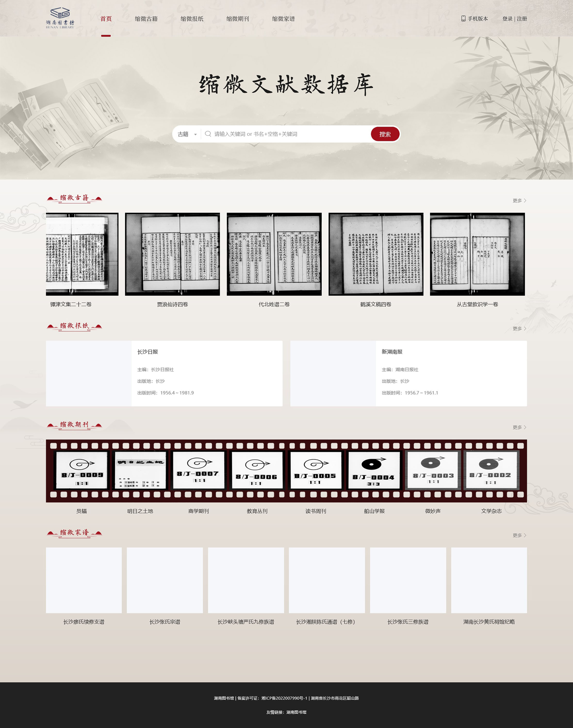 ▲湖南省古籍智慧化服務(wù)平臺(tái)縮微文獻(xiàn)數(shù)據(jù)庫頁面   （受訪者供圖）