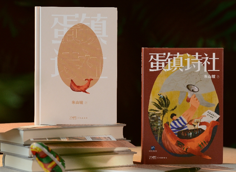 【第42期】朱山坡《蛋鎮詩社》　　如何從長篇的敘事結構上達成有效的思想裝置，是《蛋鎮詩社》的突出貢獻。 [詳細]