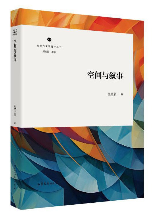 空間與敘事