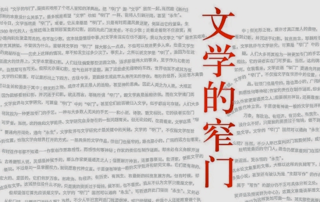 從窄門走向通途——讀叢治辰《文學的窄門》