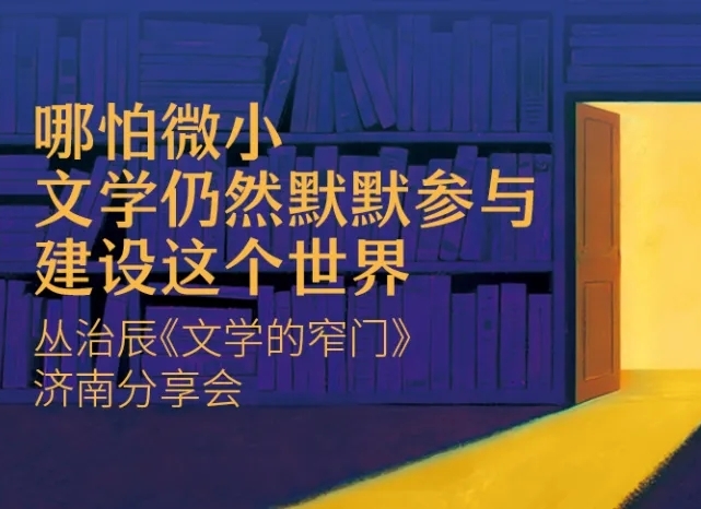 于窄門中見天地　　我們這些在詞語中跋涉的人，被這扇門拒絕，又被它誘惑。我們自己點燃的、微弱的、卻足以映照彼此孤獨的星火。[詳細]