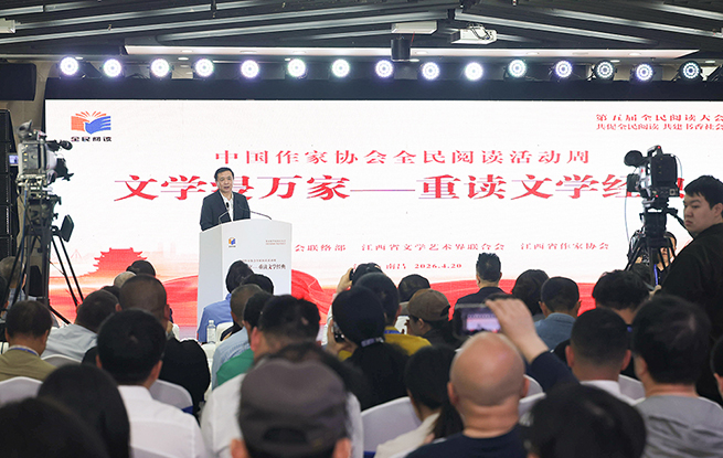 中國作協“文學浸萬家——重讀文學經典”活動在江西南昌舉辦