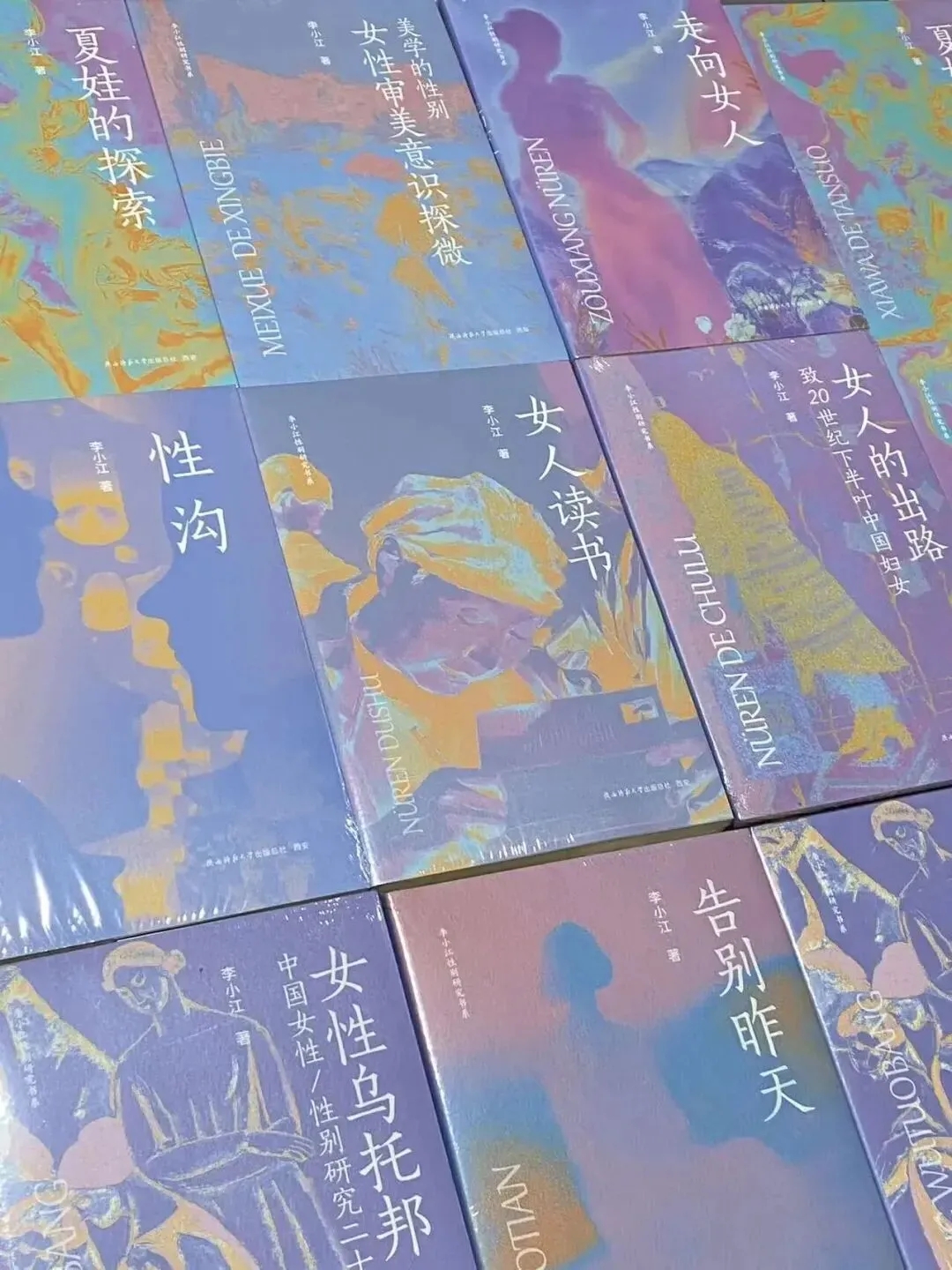 《李小江性別研究書系》 （全八冊(cè)）  陜西師范大學(xué)出版社
