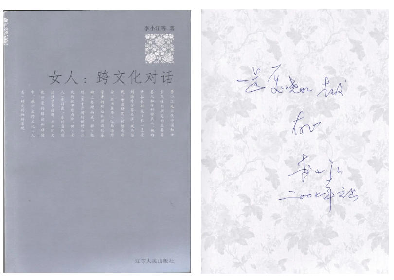 《女人：跨文化對(duì)話》  江蘇人民出版社