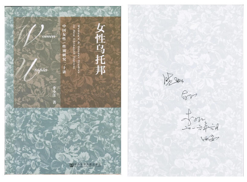 《女性烏托邦——  中國(guó)女性/性別研究二十講》    社會(huì)科學(xué)文獻(xiàn)出版社