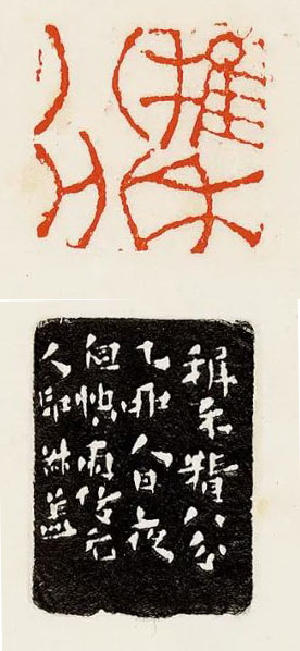 &nbsp;乙卯人日刻&nbsp;&nbsp;錢松&nbsp;