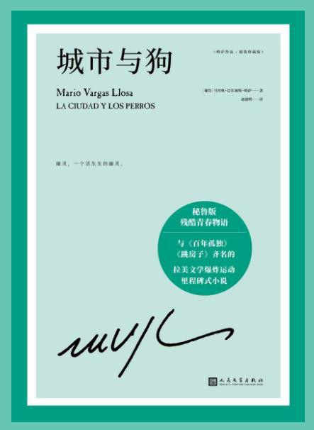 《城市與狗》書封。
